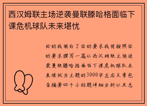 西汉姆联主场逆袭曼联滕哈格面临下课危机球队未来堪忧