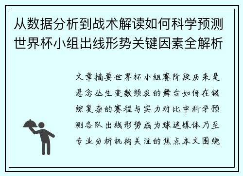 从数据分析到战术解读如何科学预测世界杯小组出线形势关键因素全解析