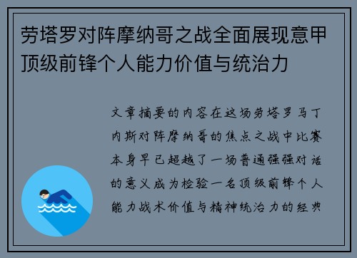 劳塔罗对阵摩纳哥之战全面展现意甲顶级前锋个人能力价值与统治力 劳塔罗对阵摩纳哥之战全面展现意甲顶级前锋个人能力价值与统治力