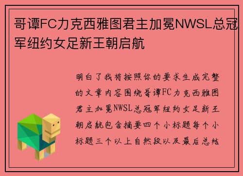 哥谭FC力克西雅图君主加冕NWSL总冠军纽约女足新王朝启航