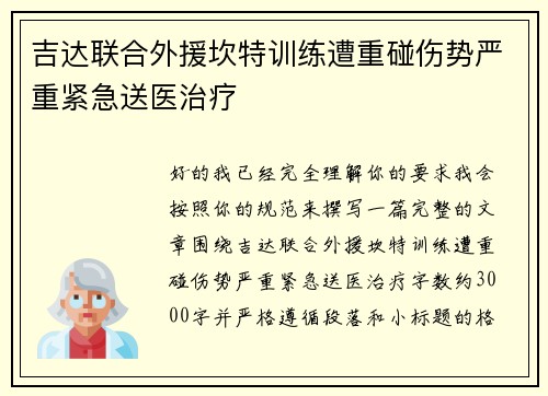 吉达联合外援坎特训练遭重碰伤势严重紧急送医治疗 吉达联合外援坎特训练遭重碰伤势严重紧急送医治疗