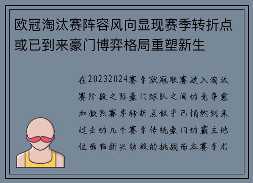 欧冠淘汰赛阵容风向显现赛季转折点或已到来豪门博弈格局重塑新生 欧冠淘汰赛阵容风向显现赛季转折点或已到来豪门博弈格局重塑新生
