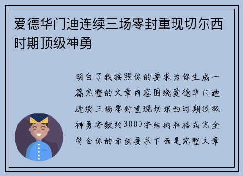 爱德华门迪连续三场零封重现切尔西时期顶级神勇 爱德华门迪连续三场零封重现切尔西时期顶级神勇