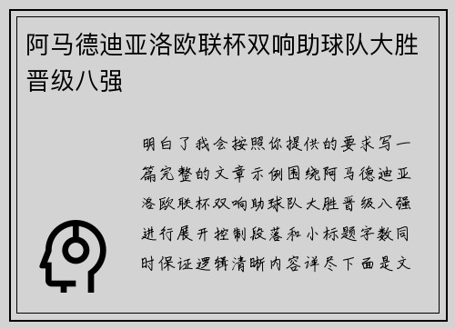 阿马德迪亚洛欧联杯双响助球队大胜晋级八强 阿马德迪亚洛欧联杯双响助球队大胜晋级八强