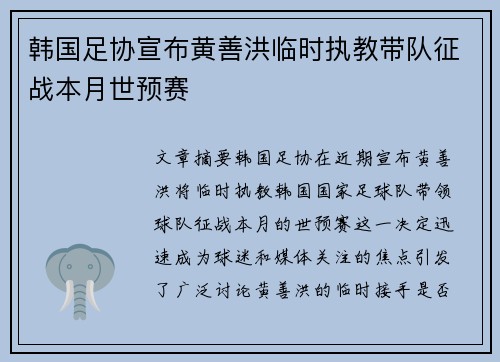 韩国足协宣布黄善洪临时执教带队征战本月世预赛 韩国足协宣布黄善洪临时执教带队征战本月世预赛